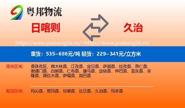日喀则到久治县物流