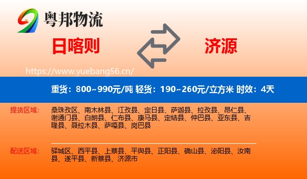 日喀则到济源市物流专线名片