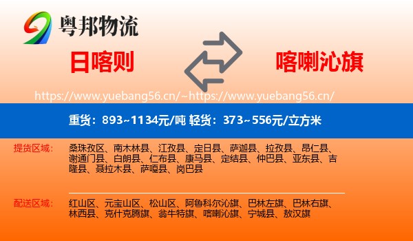 日喀则到喀喇沁旗物流