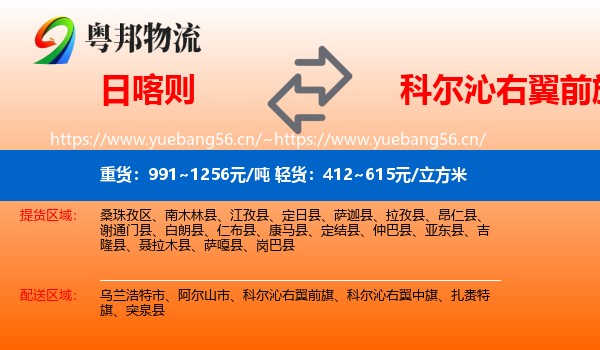 日喀则到科尔沁右翼前旗物流