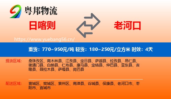日喀则到老河口市物流专线名片