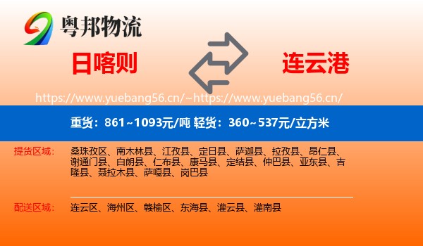 日喀则到连云港物流