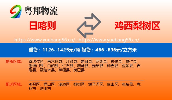 日喀则到梨树区物流