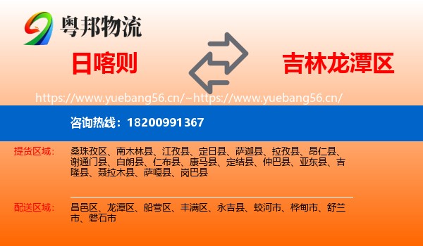 日喀则到龙潭区物流