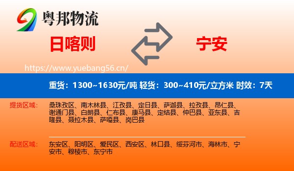 日喀则到宁安市物流 日喀则到宁安市物流专线名片