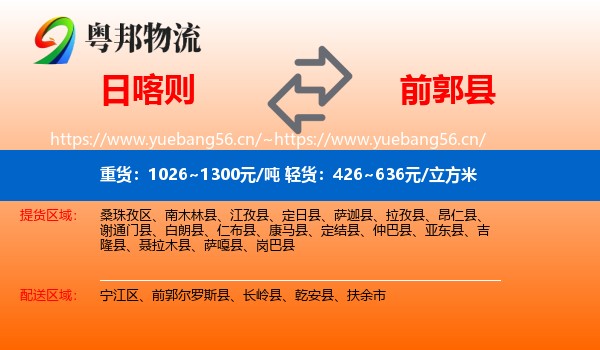 日喀则到前郭尔罗斯县物流
