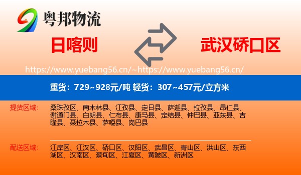 日喀则到硚口区物流