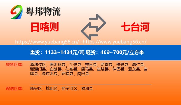日喀则到七台河物流专线