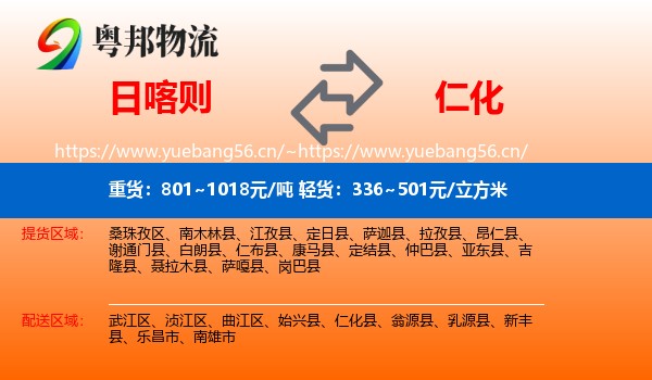日喀则到仁化县物流