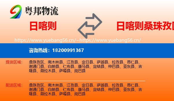 日喀则到桑珠孜区物流