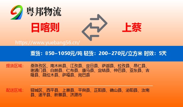 日喀则到上蔡县物流专线名片