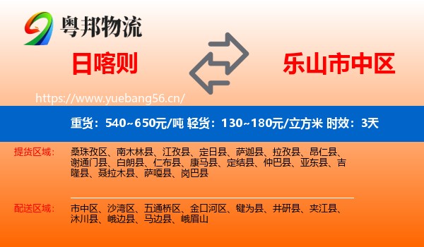 日喀则到市中区物流 日喀则到市中区物流专线名片
