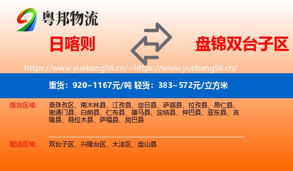 日喀则到双台子区物流