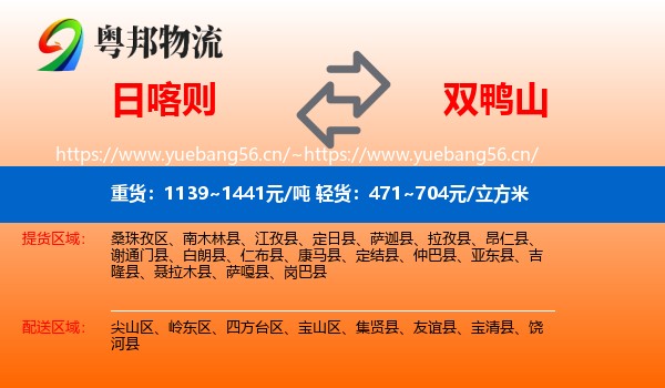 日喀则到双鸭山物流专线