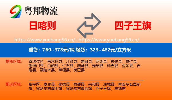 日喀则到四子王旗物流