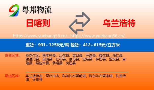 日喀则到乌兰浩特市物流