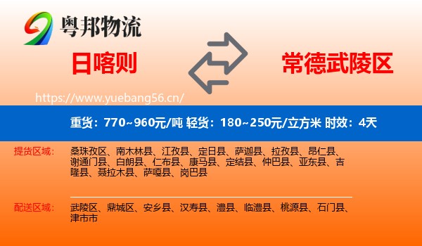 日喀则到武陵区物流专线名片