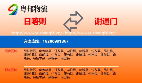 日喀则到谢通门县物流