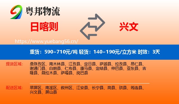 日喀则到兴文县物流 日喀则到兴文县物流专线名片