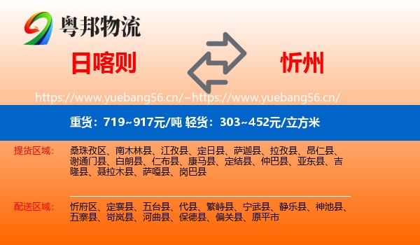 日喀则到忻州物流