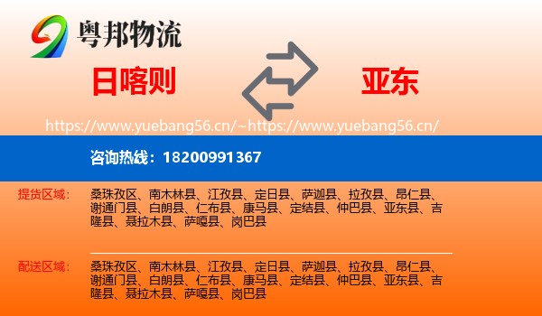 日喀则到亚东县物流