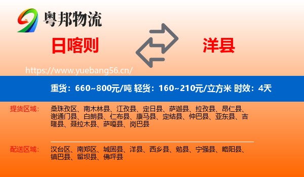 日喀则到洋县物流专线名片