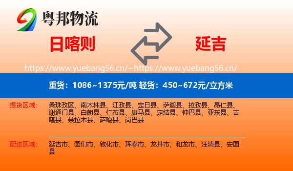 日喀则到延吉市物流