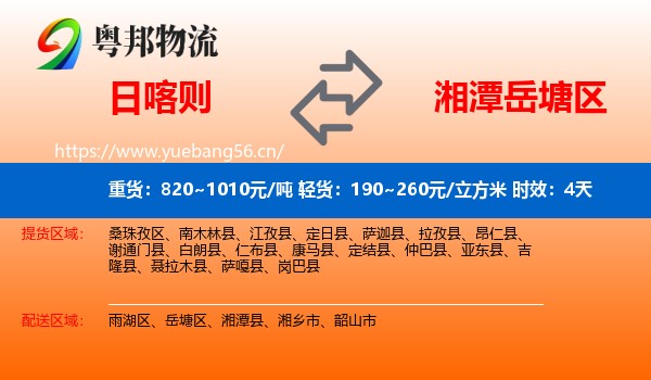 日喀则到岳塘区物流专线名片