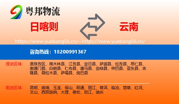 日喀则到云南物流