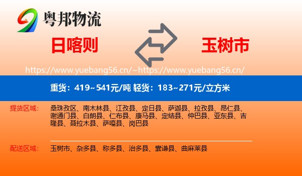 日喀则到玉树市物流