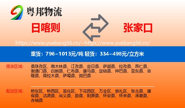 日喀则到张家口物流