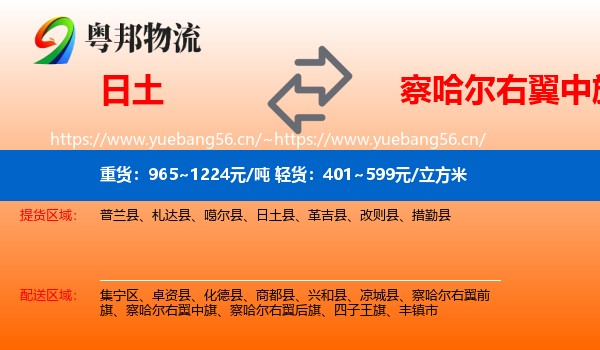 日土到察哈尔右翼中旗物流