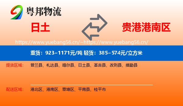 日土到港南区物流