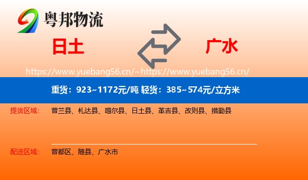 日土到广水市物流