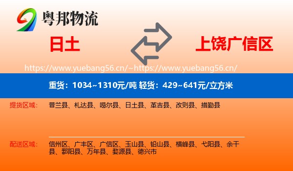 日土到广信区物流