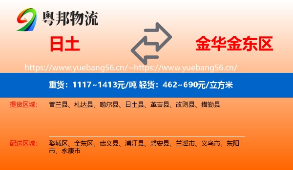 日土到金东区物流