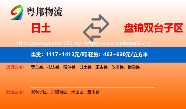 日土到双台子区物流