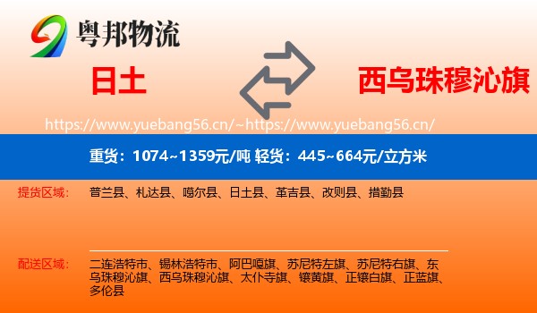 日土到西乌珠穆沁旗物流