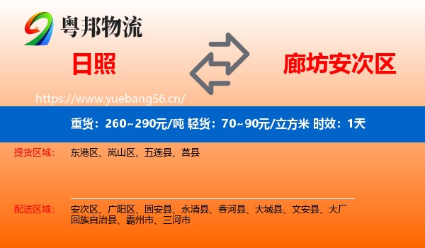 日照到安次区物流专线名片