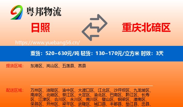 日照到北碚区物流专线名片