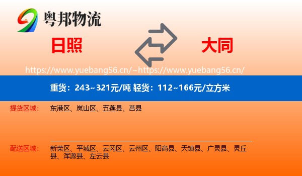日照到大同物流专线