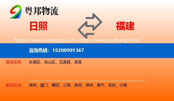 日照到福建物流