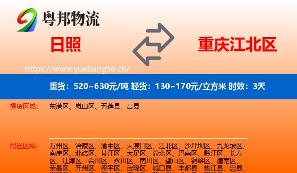 日照到江北区物流专线名片