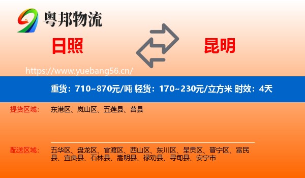 日照到昆明物流专线名片