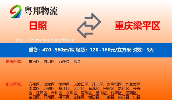 日照到梁平区物流专线名片