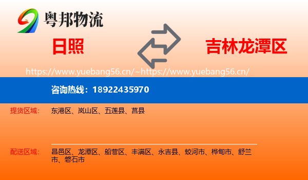 日照到龙潭区物流