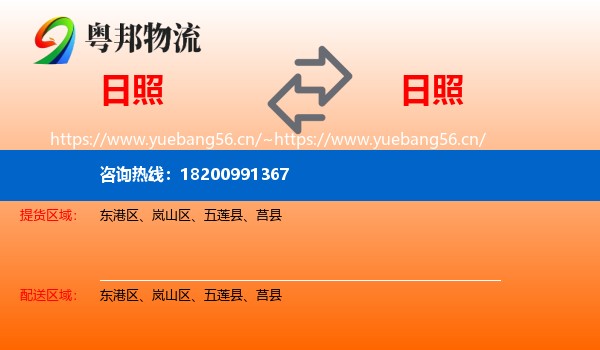 日照到日照物流专线