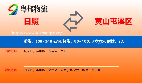 日照到屯溪区物流专线名片