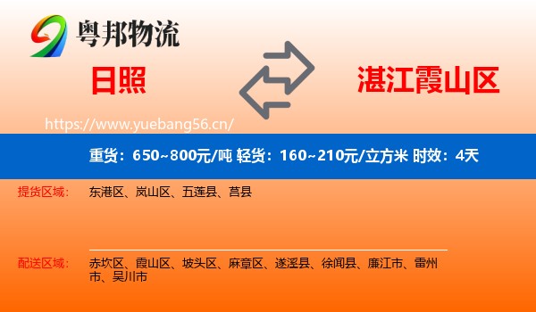 日照到霞山区物流专线名片