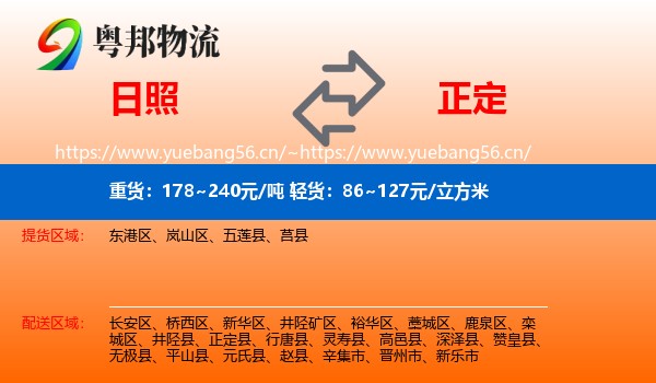 日照到正定县物流